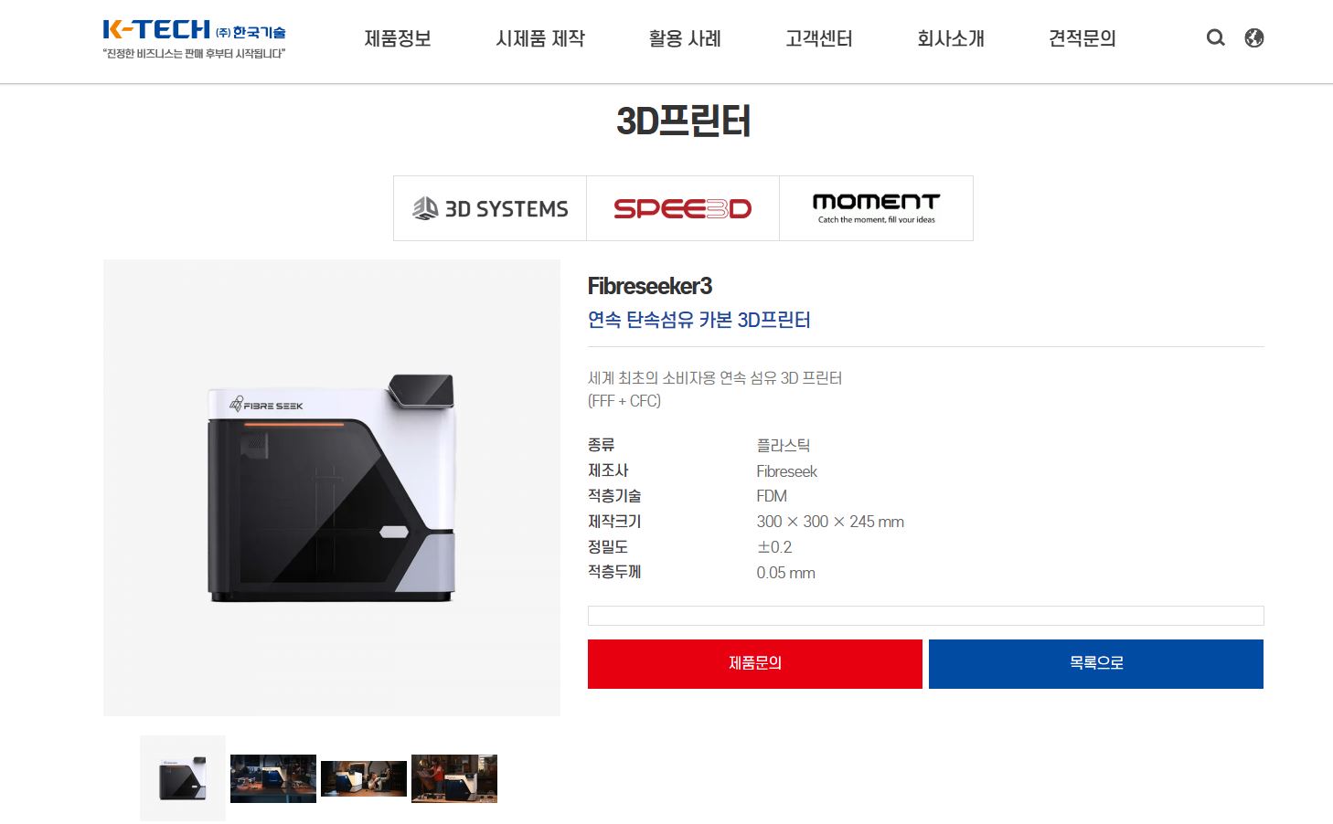 한국기술 사이트 FiberSeek 3 제품 페이지